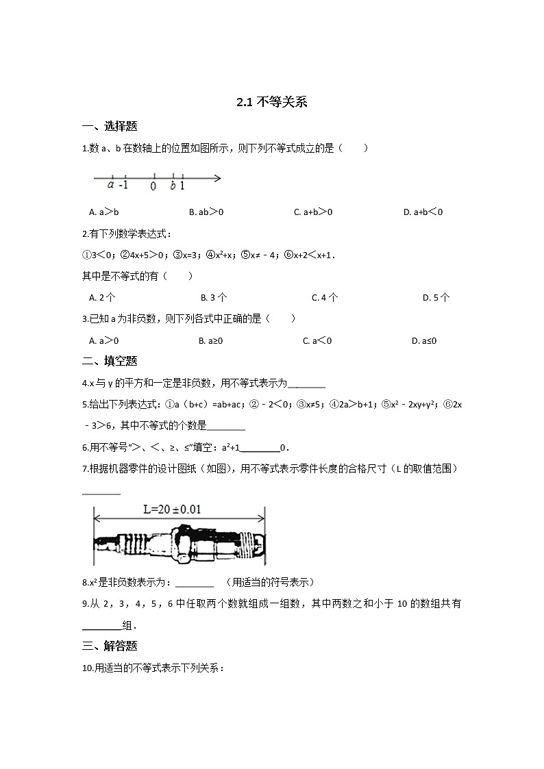 北师大八下数学 第二章 一元一次不等式与一元一次不等式组 周周测1（2.1）（有答案）01