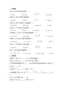 初中数学北师大版八年级下册2 不等式的基本性质同步练习题