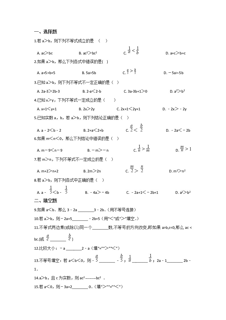 北师大八下数学 第二章 一元一次不等式与一元一次不等式组 周周测2（2.2）（有答案）01