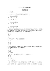 北师大版八年级下册4 一元一次不等式综合训练题