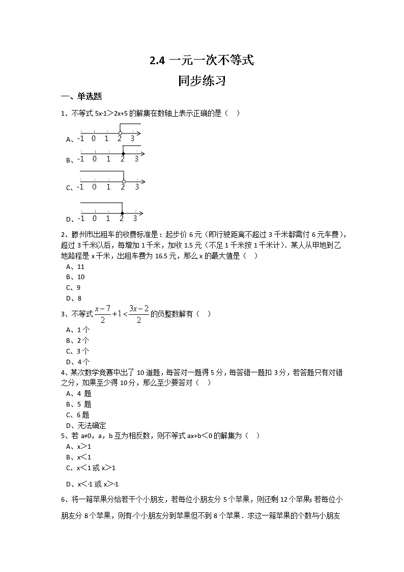 北师大八下数学 第二章 一元一次不等式与一元一次不等式组 周周测4（2.4）（有答案）第1页