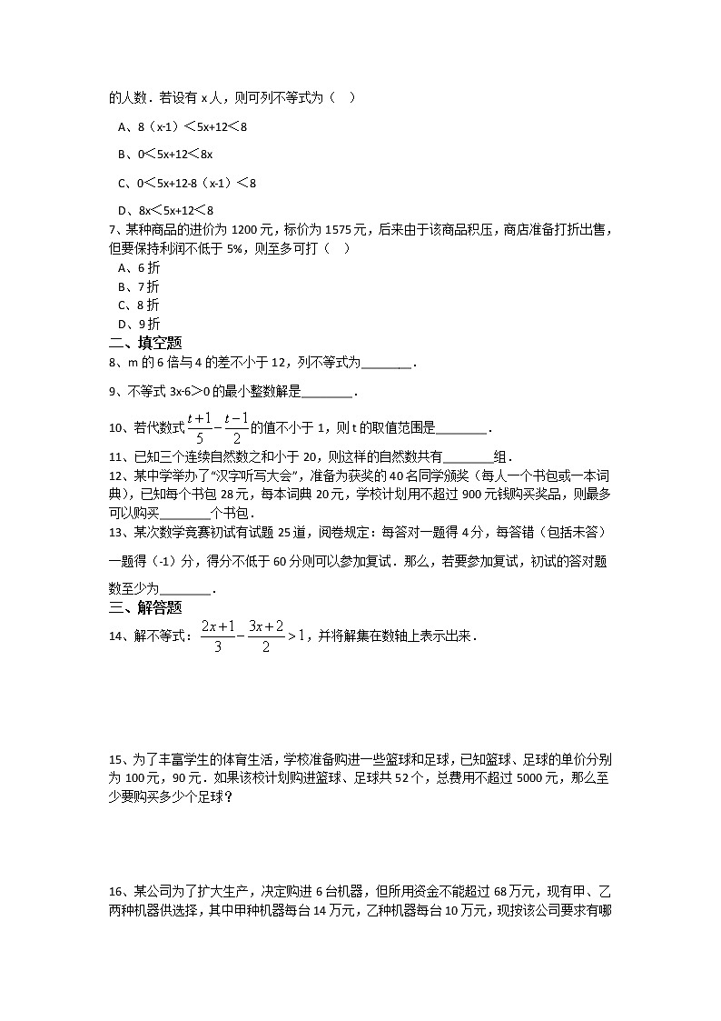 北师大八下数学 第二章 一元一次不等式与一元一次不等式组 周周测4（2.4）（有答案）第2页