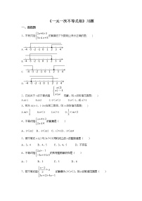 初中数学北师大版八年级下册6 一元一次不等式组同步练习题