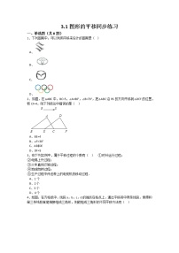 2020-2021学年1 图形的平移同步测试题