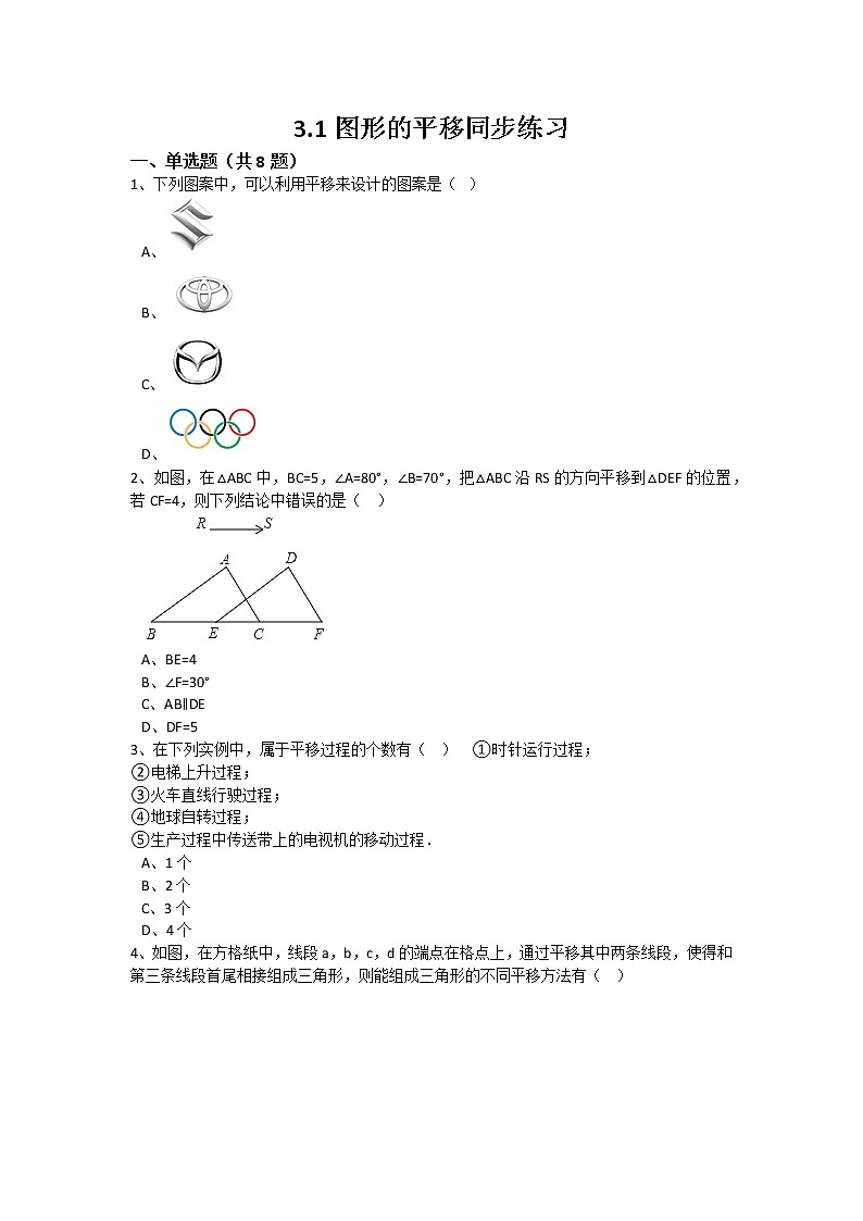 北师大八下数学 第三章 图形的平移与旋转 周周测1（3.1）（有答案）第1页