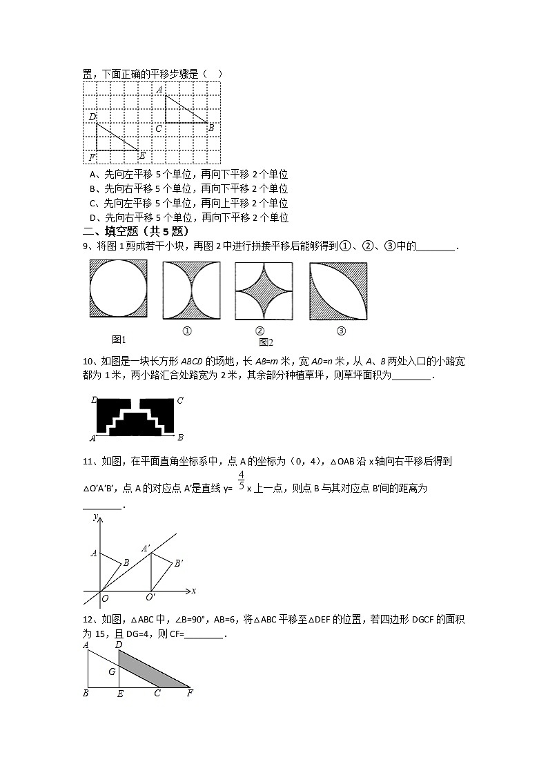 北师大八下数学 第三章 图形的平移与旋转 周周测1（3.1）（有答案）第3页
