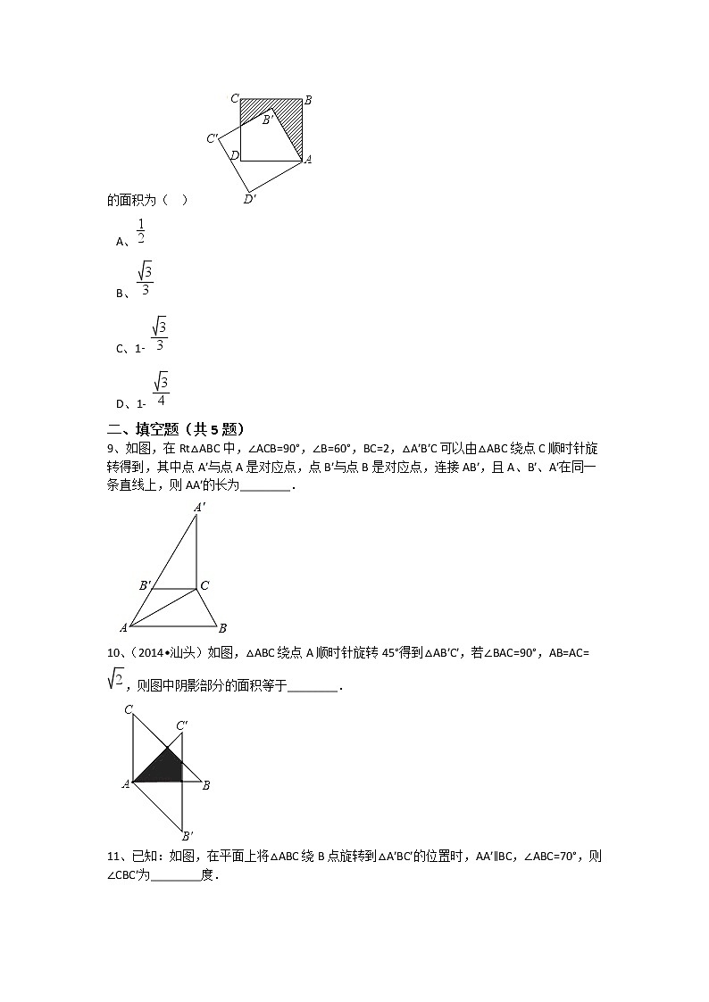 北师大八下数学 第三章 图形的平移与旋转 周周测3（3.2）（有答案）第3页