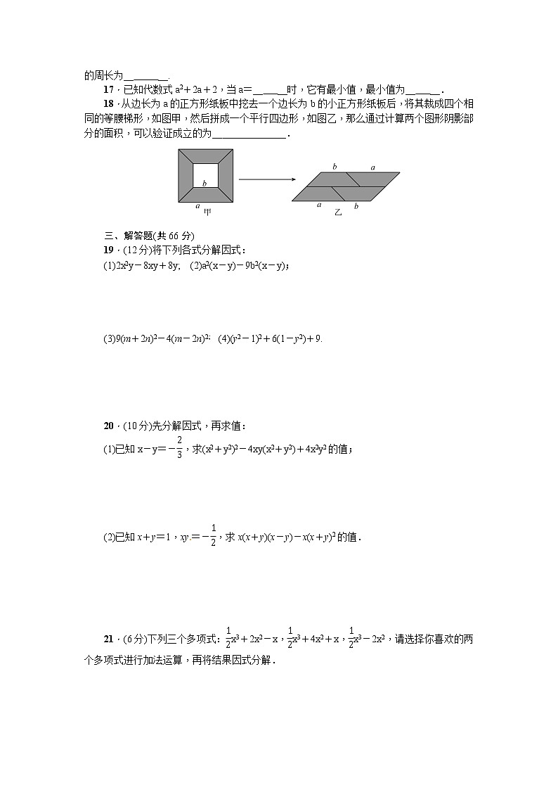 北师大八下数学 第四章 因式分解 周周测2（全章）（有答案）02