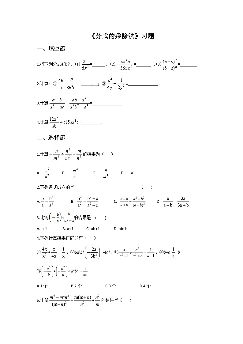 北师大八下数学 第五章 分式与分式方程 周周测2（5.2）（有答案）01