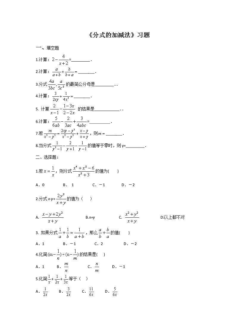 北师大八下数学 第五章 分式与分式方程 周周测4（5.3）（有答案）01