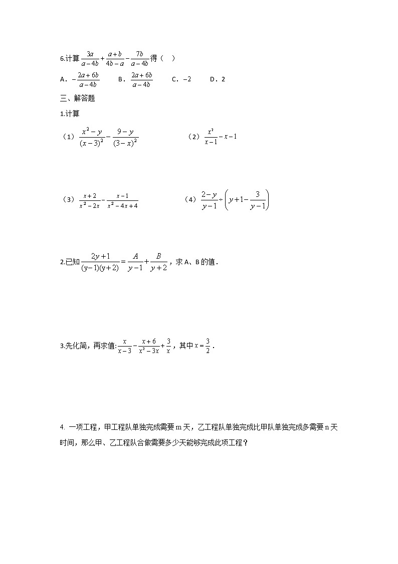 北师大八下数学 第五章 分式与分式方程 周周测4（5.3）（有答案）02