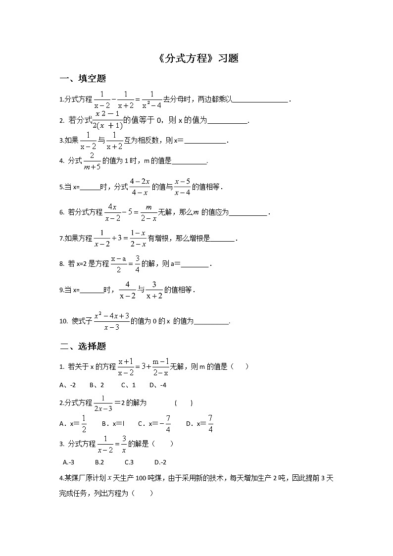北师大八下数学 第五章 分式与分式方程 周周测7（5.4）（有答案）01