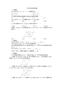 初中数学北师大版八年级下册1 平行四边形的性质习题