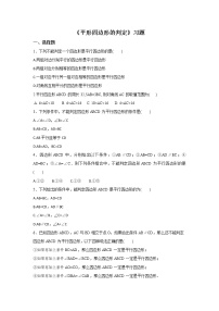 2020-2021学年2 平行四边形的判定课时作业