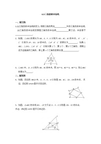 初中数学北师大版八年级下册第六章 平行四边形3 三角形的中位线课后作业题