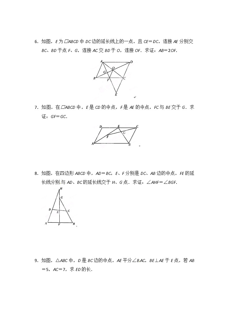 北师大八下数学 第六章 平行四边形 周周测5（6.3）（有答案）第2页