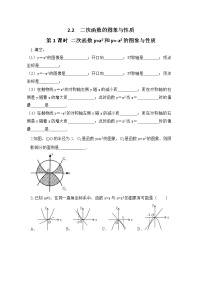 北师大版九年级下册2 二次函数的图像与性质第1课时综合训练题