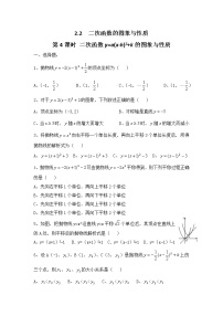 初中数学北师大版九年级下册2 二次函数的图像与性质第4课时随堂练习题