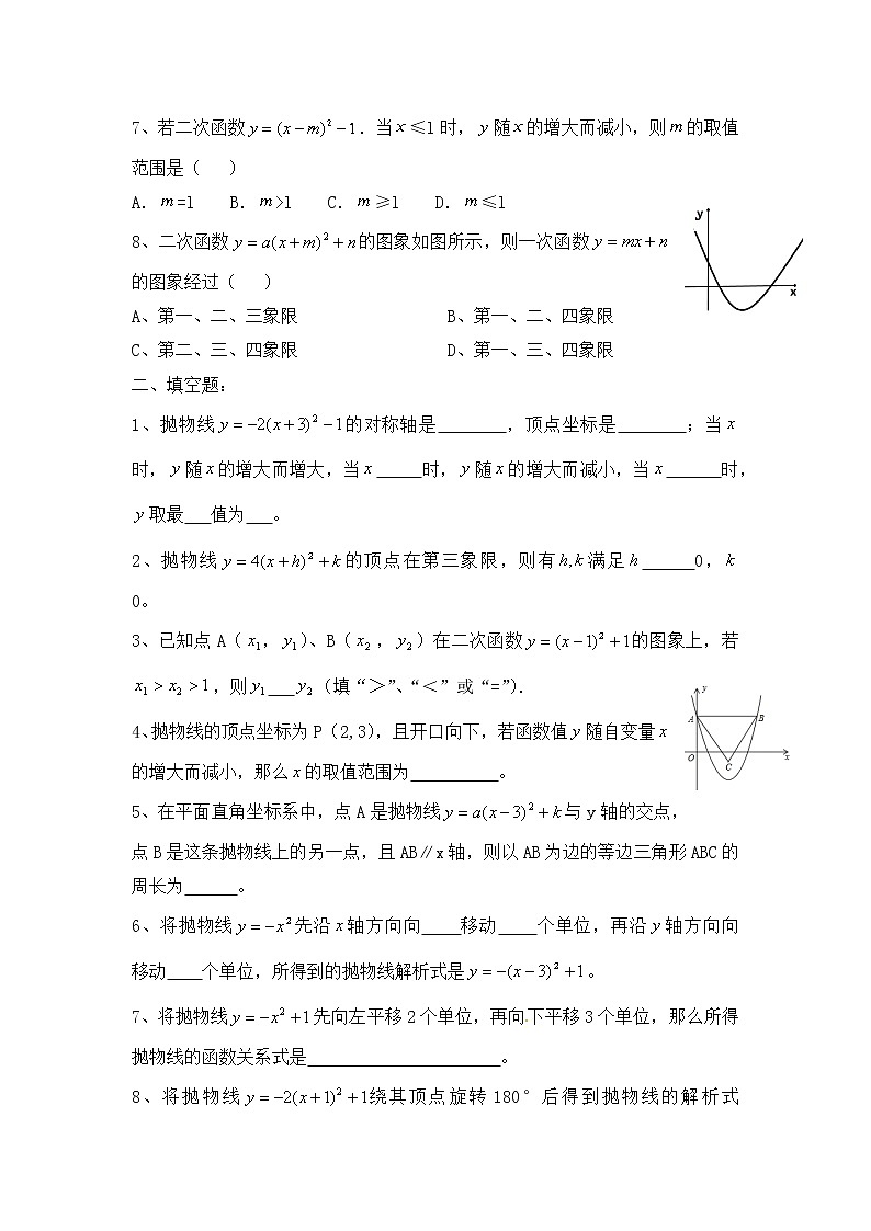 北师大九下数学 2.2 第4课时 二次函数y=a(x-h)2+k的图象与性质（无答案）练习题第2页