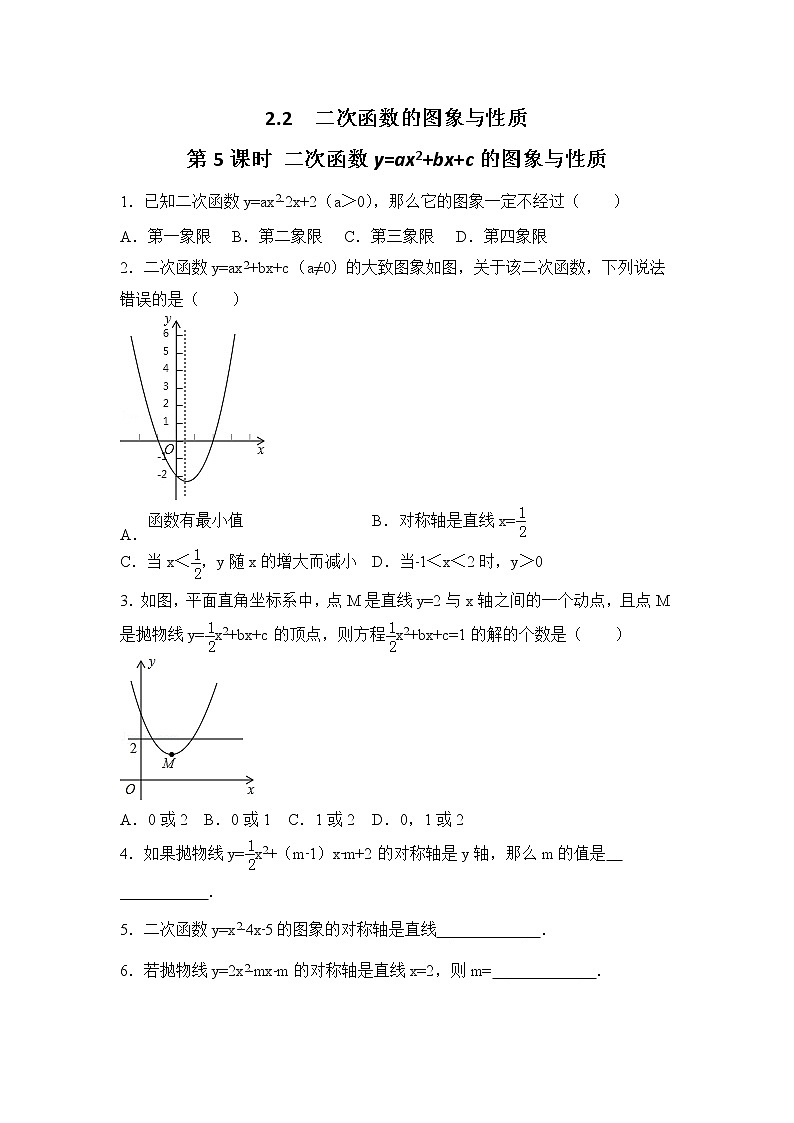 北师大九下数学 2.2 第5课时 二次函数y=ax2+bx+c的图象与性质（无答案）练习题第1页