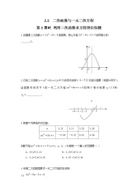 初中数学北师大版九年级下册5 二次函数与一元二次方程第2课时当堂达标检测题