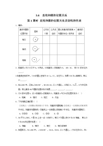 初中数学北师大版九年级下册6 直线与圆的位置关系第1课时当堂达标检测题