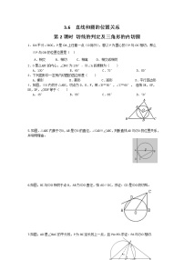 初中北师大版第三章 圆6 直线与圆的位置关系第2课时巩固练习