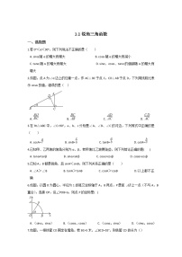 北师大版九年级下册1 锐角三角函数课堂检测