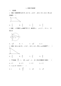 数学九年级下册1 锐角三角函数课时作业