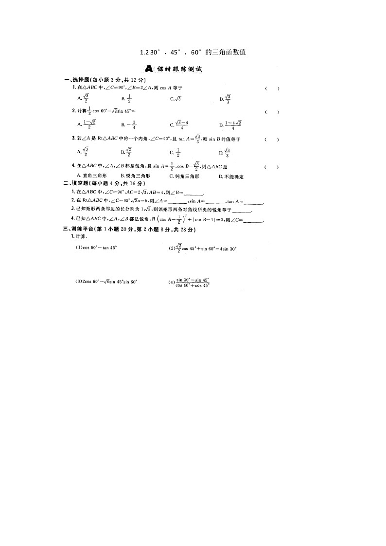 北师大九下数学 第一章 直角三角形的边角关系周周测3（1.2）01