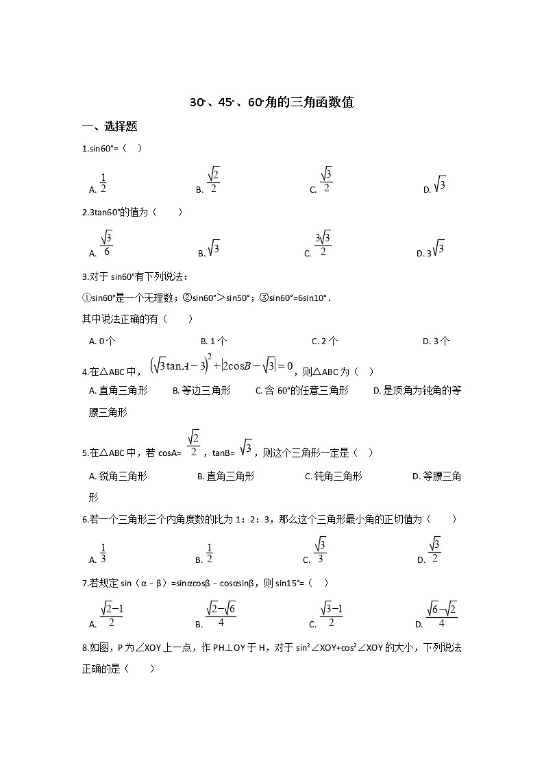 北师大九下数学 第一章 直角三角形的边角关系周周测4（1.2）01