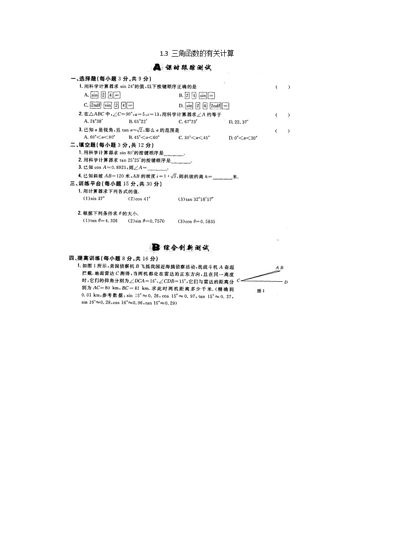 北师大九下数学 第一章 直角三角形的边角关系周周测5（1.3）01
