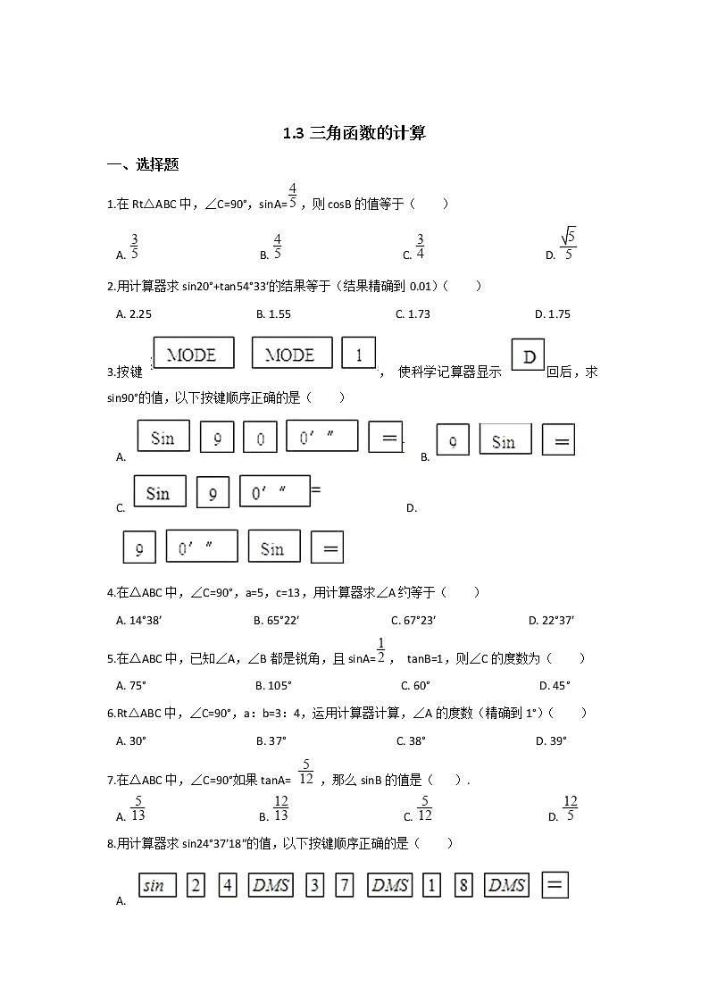 北师大九下数学 第一章 直角三角形的边角关系周周测6（1.3）第1页