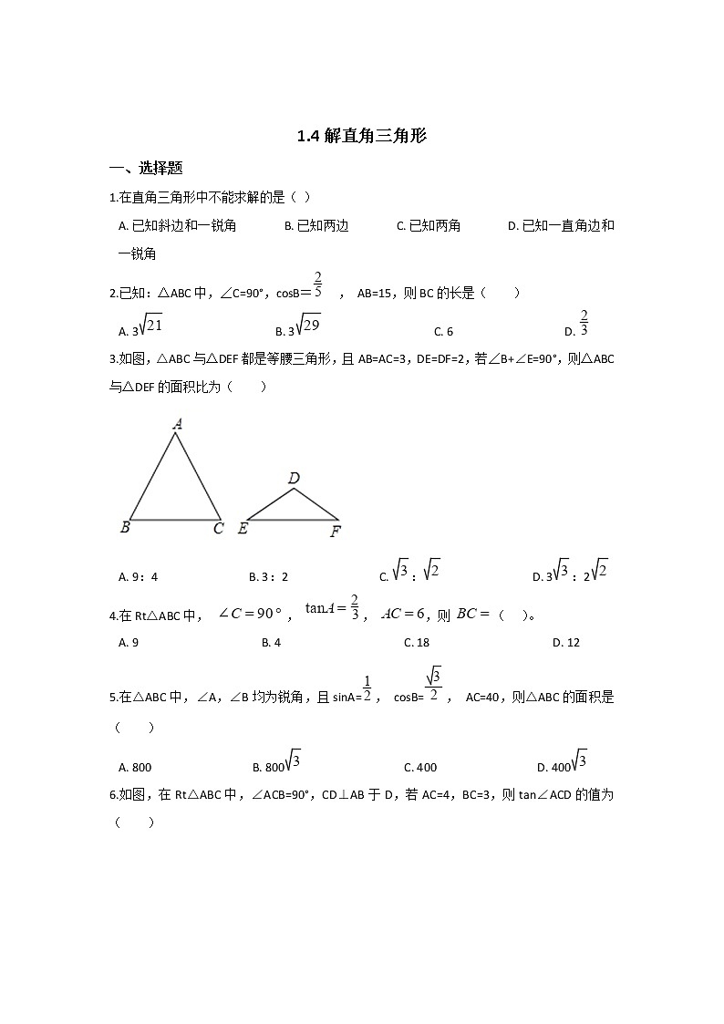 北师大九下数学 第一章 直角三角形的边角关系周周测7（1.4）01