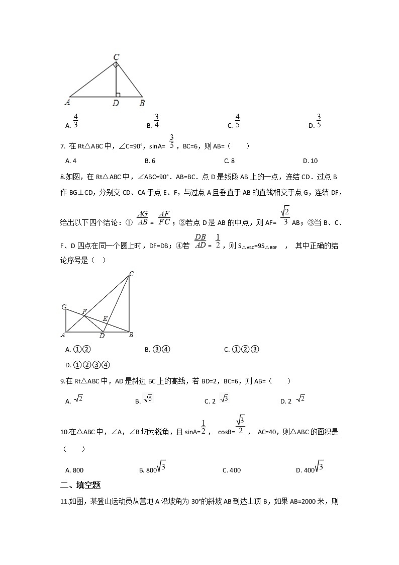 北师大九下数学 第一章 直角三角形的边角关系周周测7（1.4）02