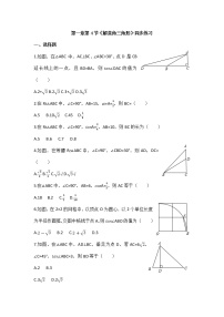 初中数学北师大版九年级下册4 解直角三角形课后练习题