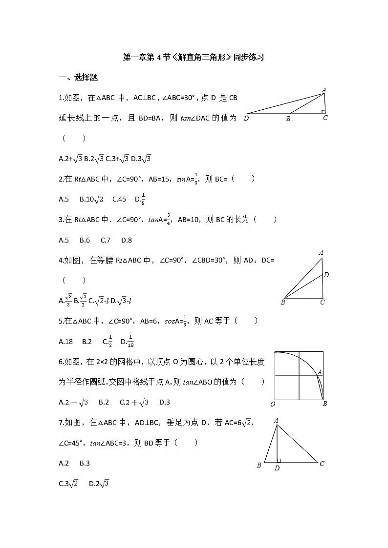 北师大九下数学 第一章 直角三角形的边角关系周周则8（1.4）练习题01