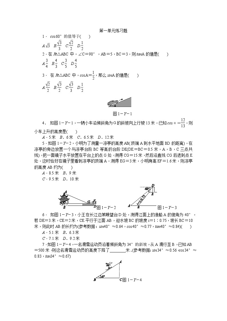 北师大九下数学 第一章 直角三角形的边角关周周测14（全章）第1页