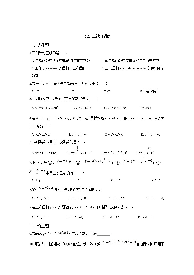 北师大九下数学 第二章 二次函数周周测1（2.1）01