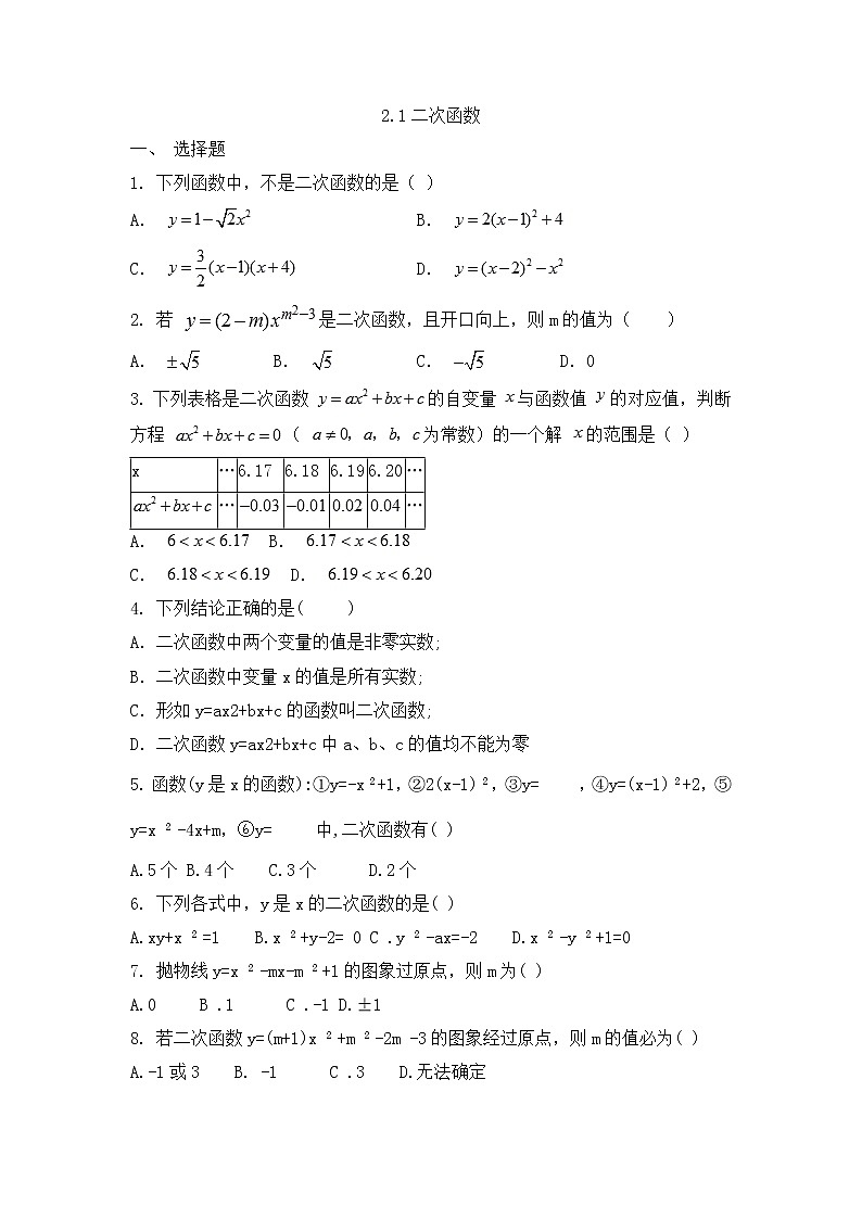 北师大九下数学 第二章 二次函数周周测2（2.1）第1页