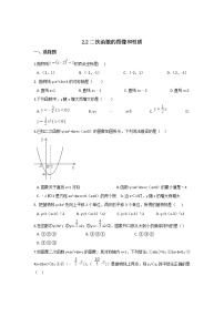 初中北师大版2 二次函数的图像与性质课堂检测