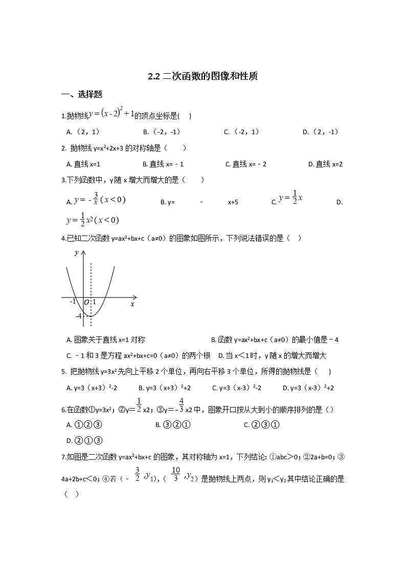 北师大九下数学 第二章 二次函数周周测3（2.2）第1页