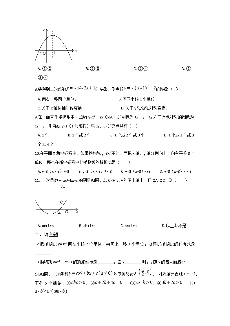 北师大九下数学 第二章 二次函数周周测3（2.2）第2页
