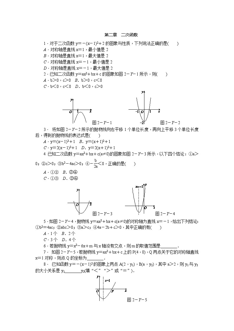 北师大九下数学 第二章 二次函数周周测9（全章）01