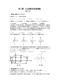 初中第二章 二次函数综合与测试综合训练题