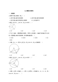 2020-2021学年第三章 圆2 圆的对称性课堂检测