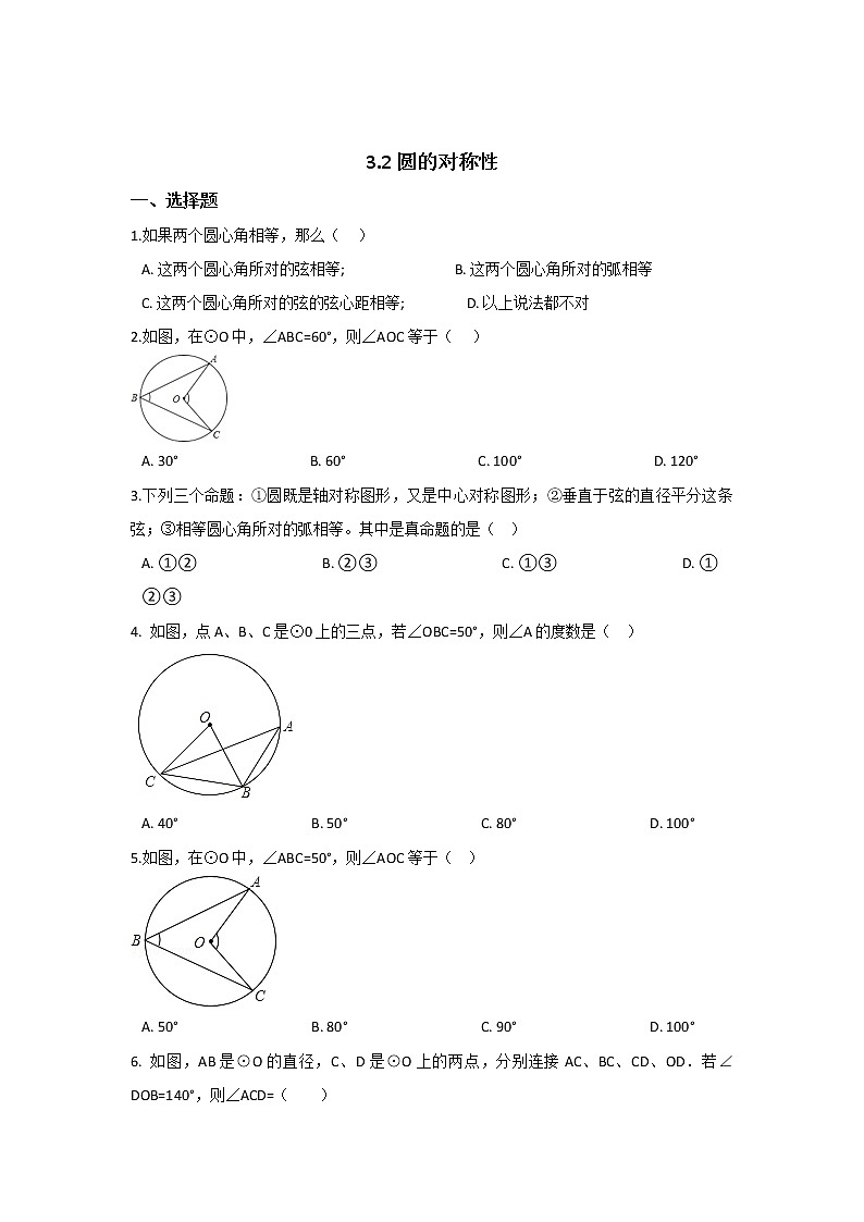 北师大九下数学 第三章 圆周周测2（3.2）01