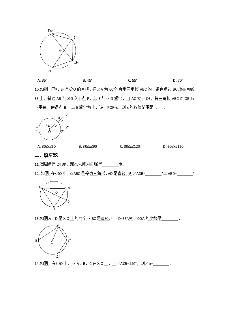 北师大九下数学 第三章 圆周周测2（3.2）03