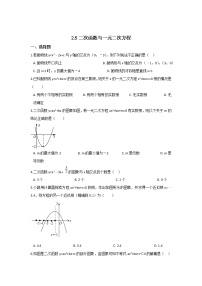 初中北师大版5 二次函数与一元二次方程达标测试