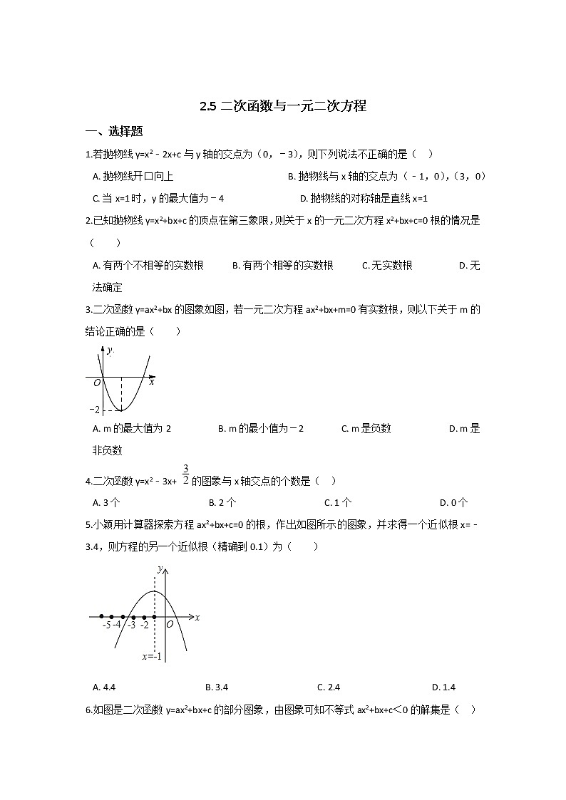 北师大九下数学 第二章 二次函数周周测8（2.5）第1页